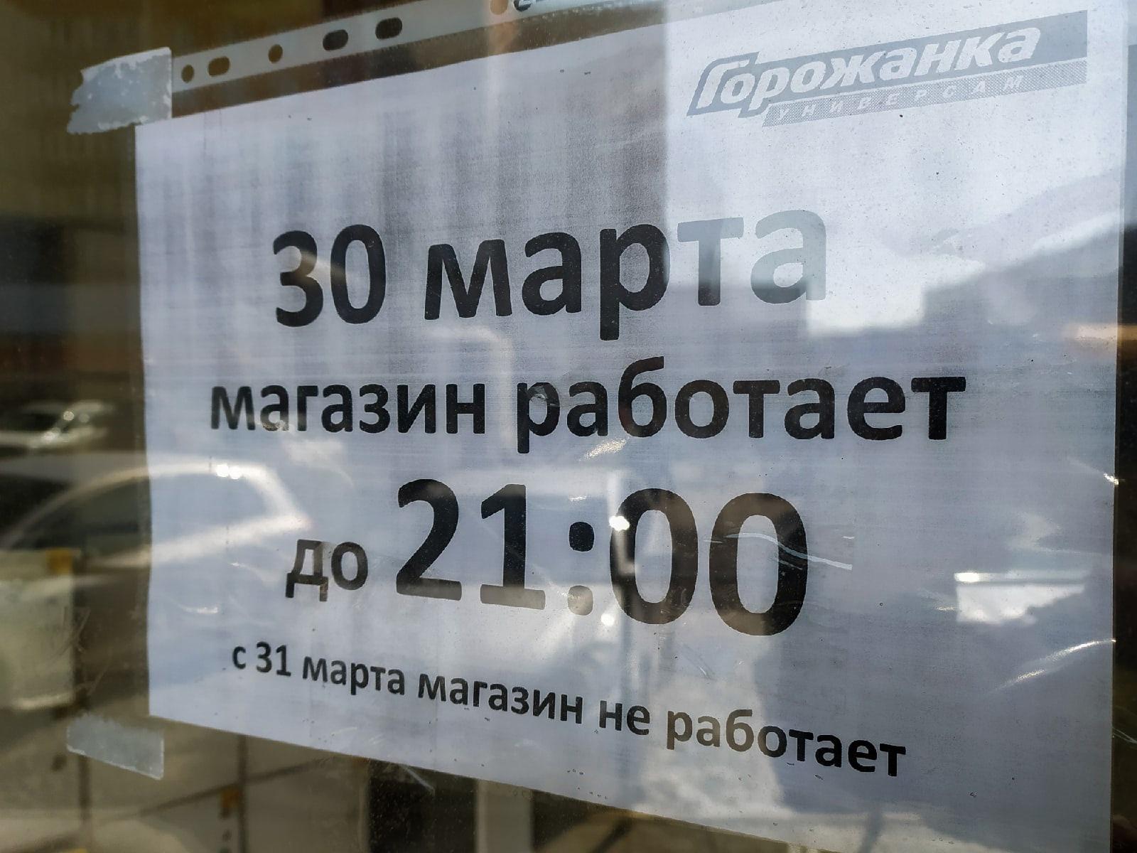 Фото Сеть магазинов «Горожанка» закрылась в Новосибирске 1 апреля 3